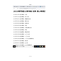 日本の祝日を取得する